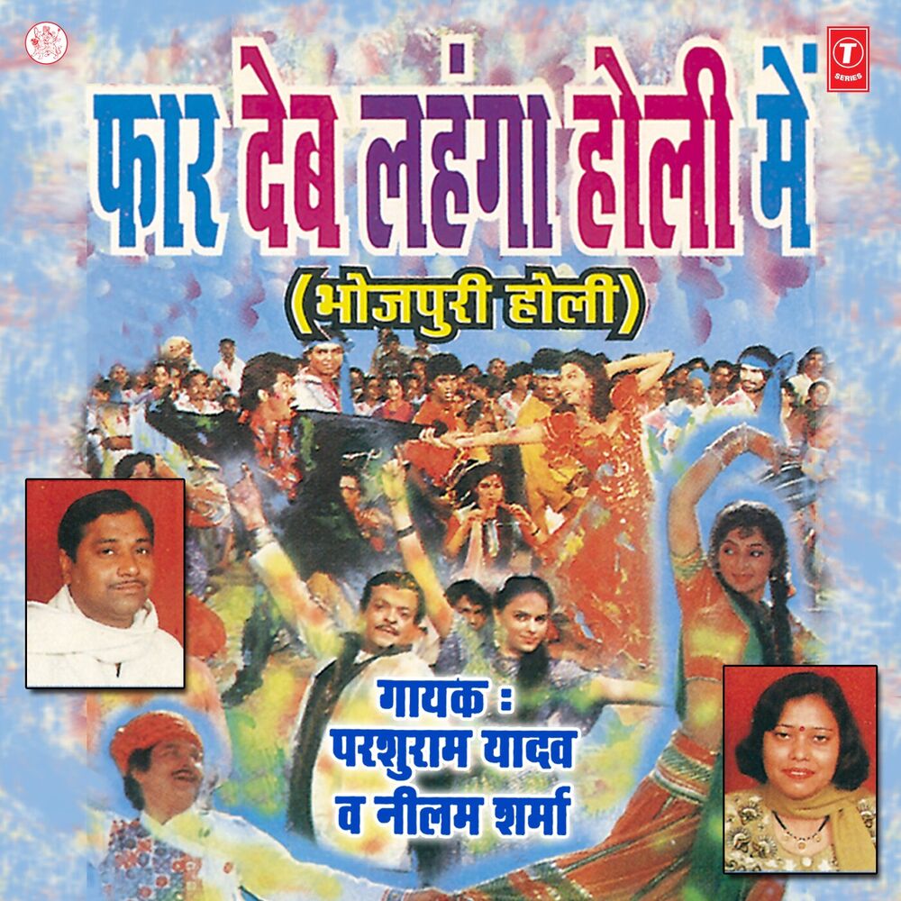 Picture of Faar Deb Lehanga Holi Mein