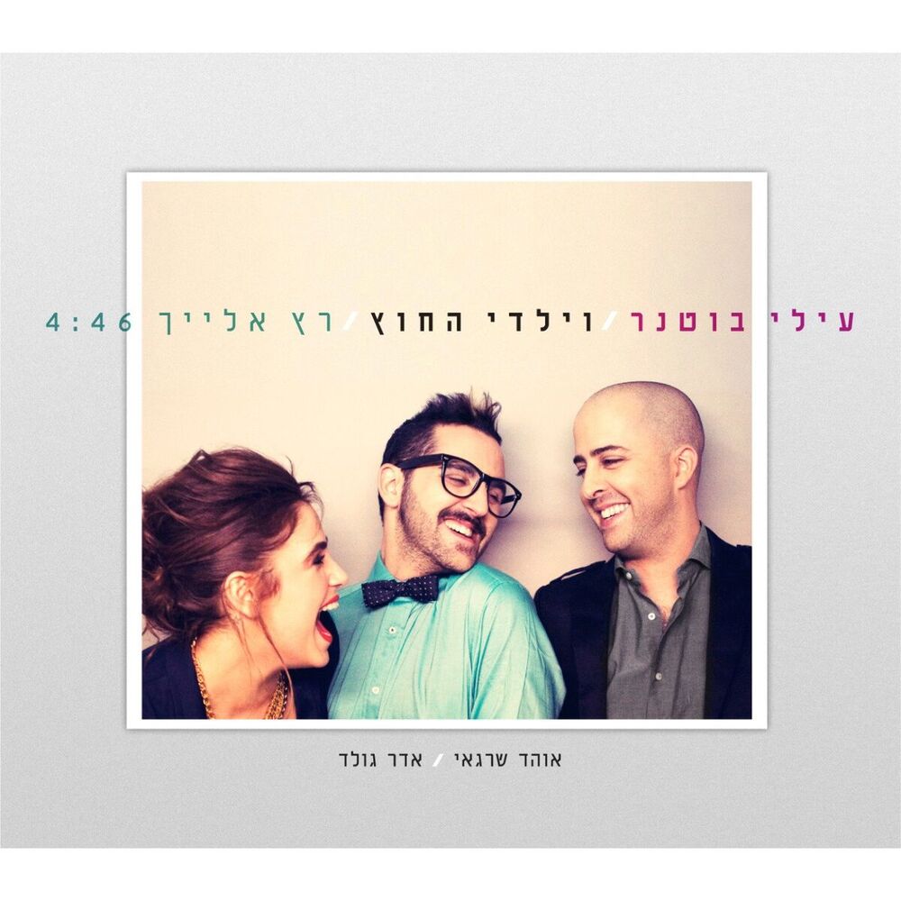 Picture of רץ אלייך