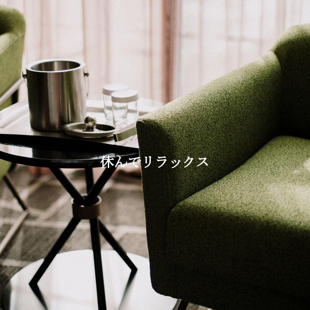 Picture of 休んでリラックス