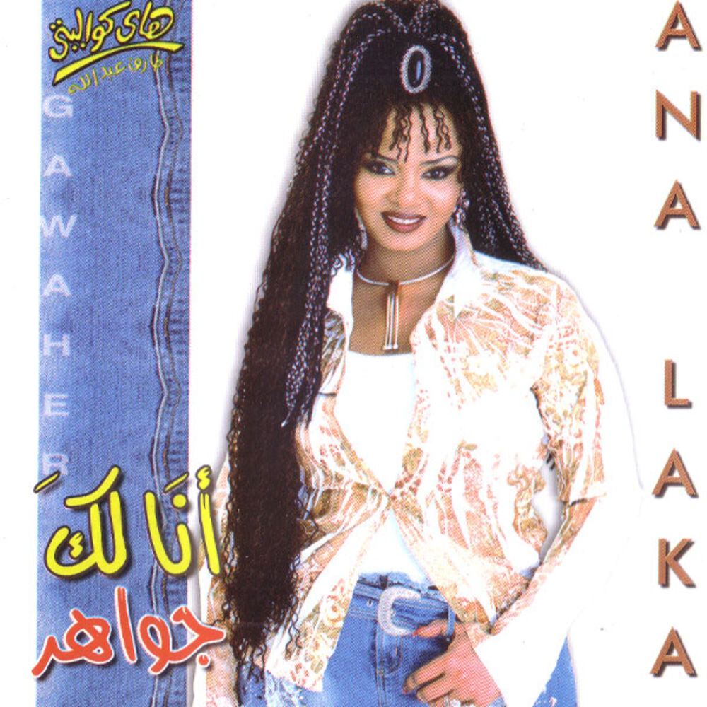 Picture of Ana Laka