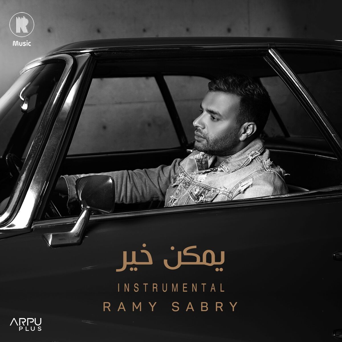 Album cover of يمكن خير