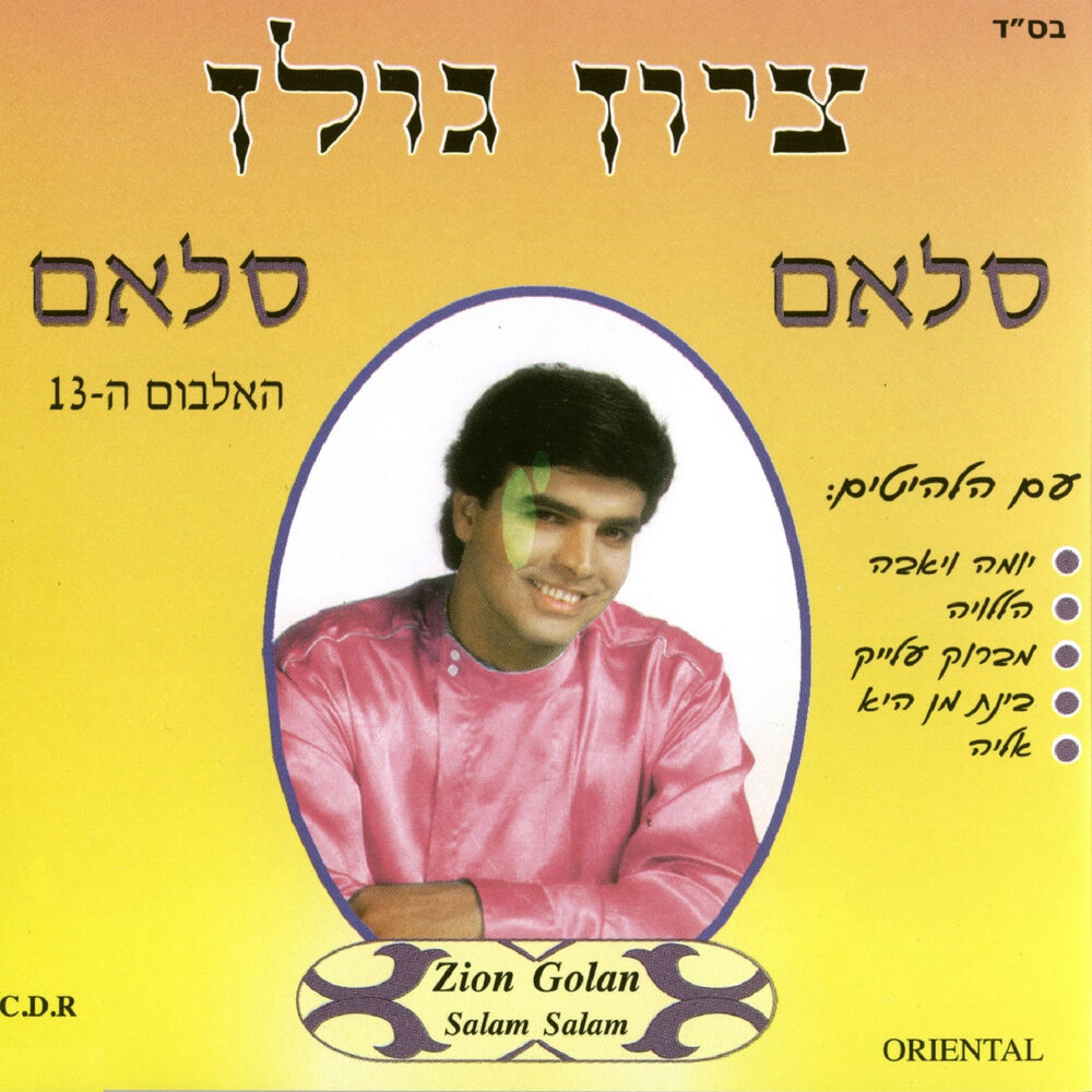 Picture of סלאם סלאם
