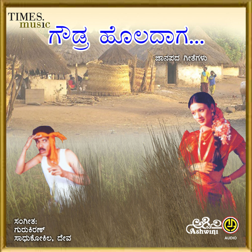 Picture of Gowdra Holadaga