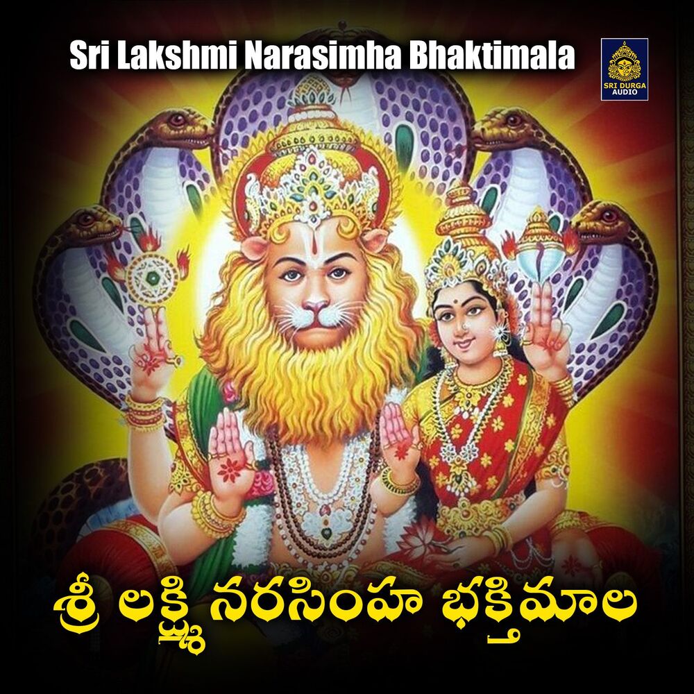 Picture of Sri Lakshmi Narasimha Bhaktimala