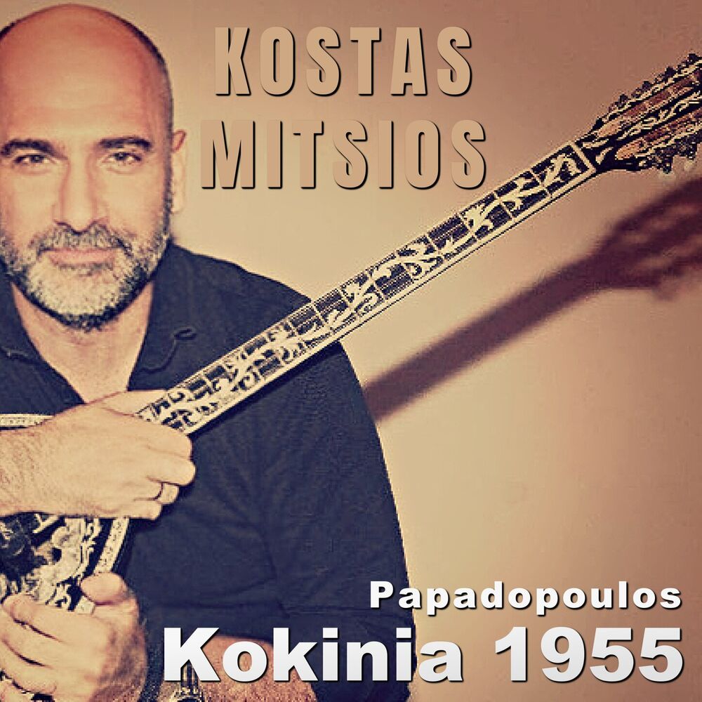 Picture of Kokinia 1955