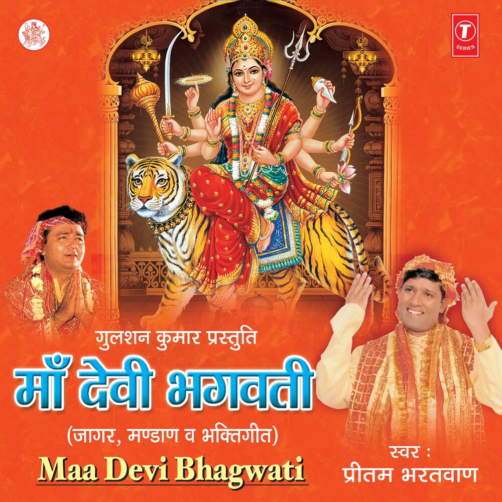 Picture of Maa Devi Bhagwati