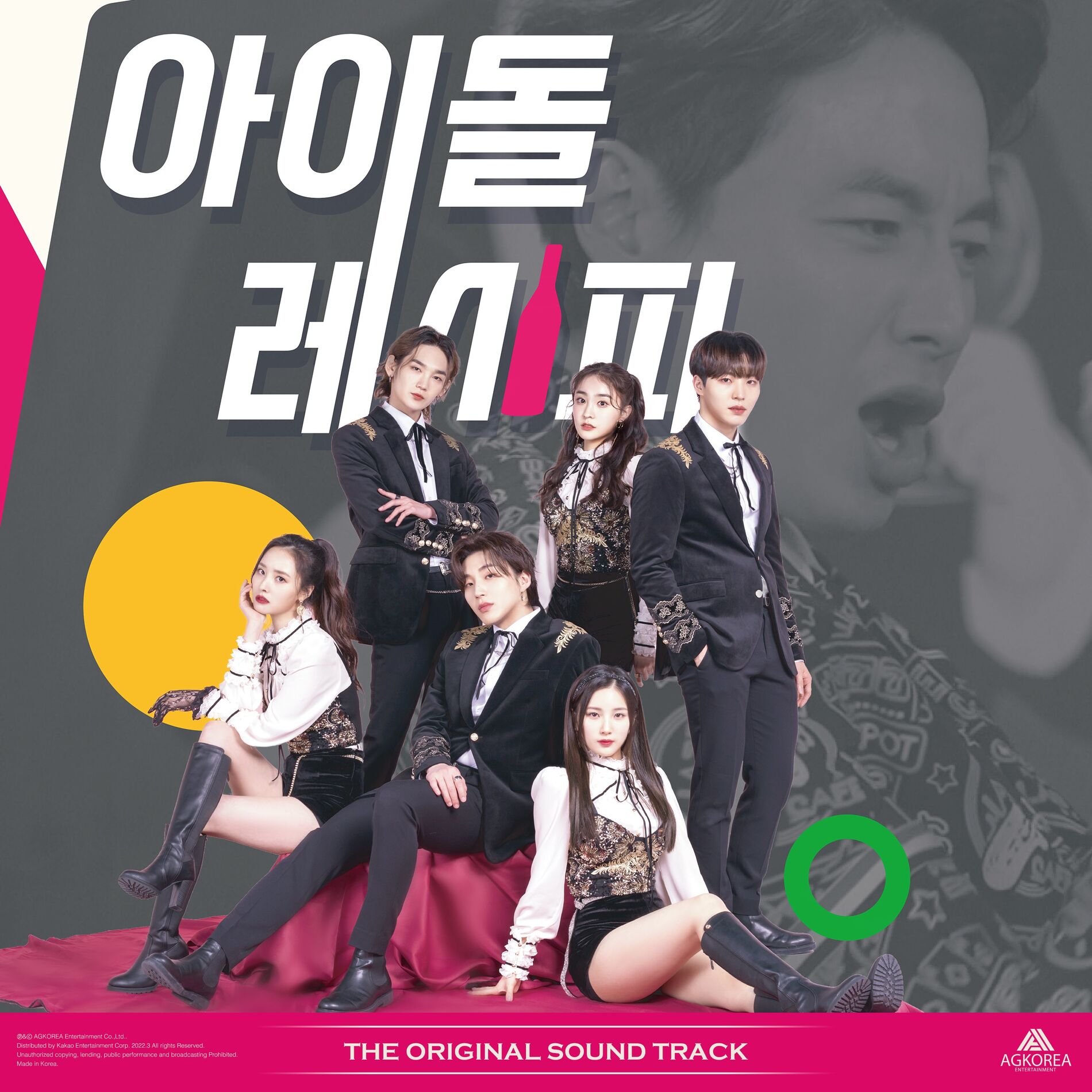 Album cover of IDOL RECIPE OST Special