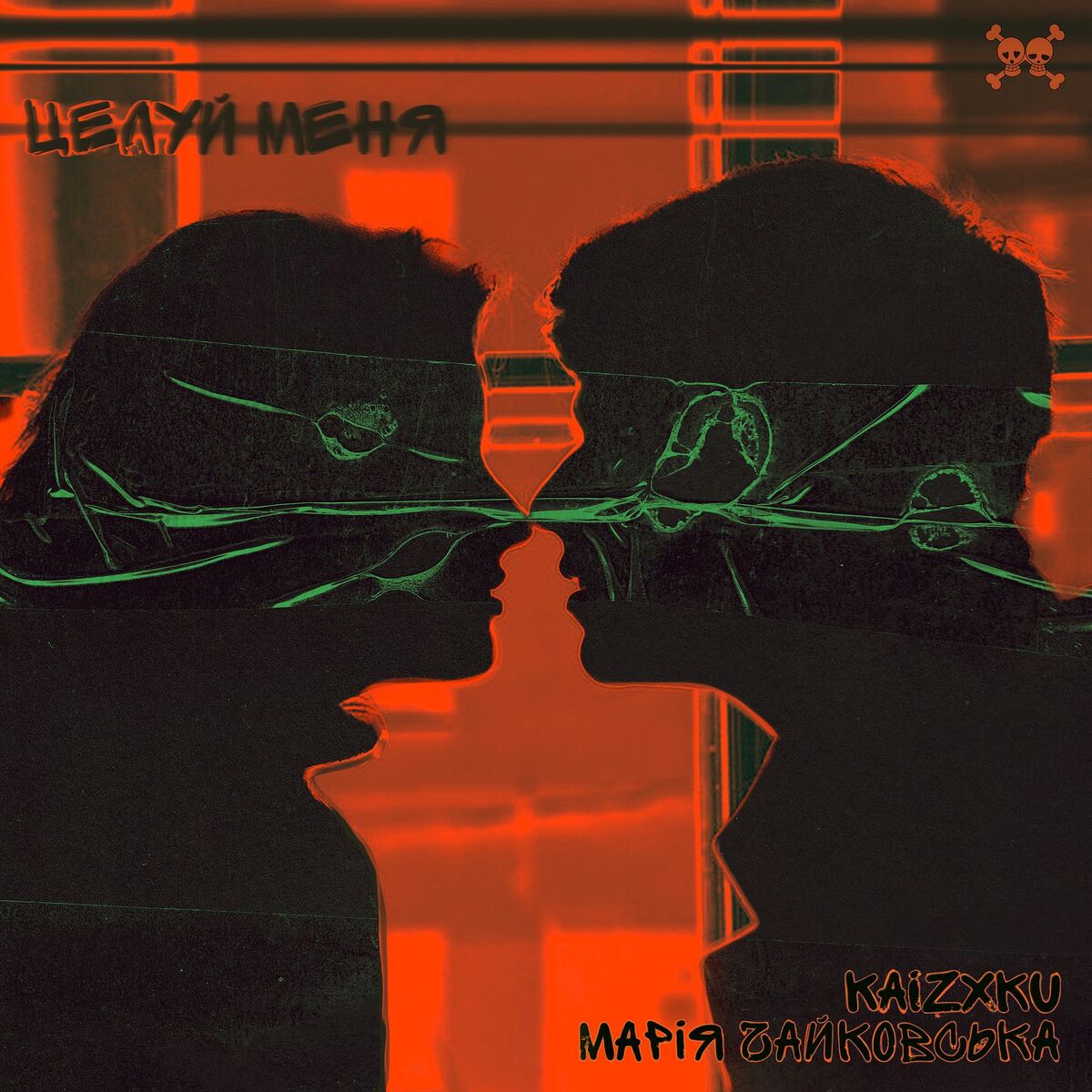 Album cover of Целуй меня