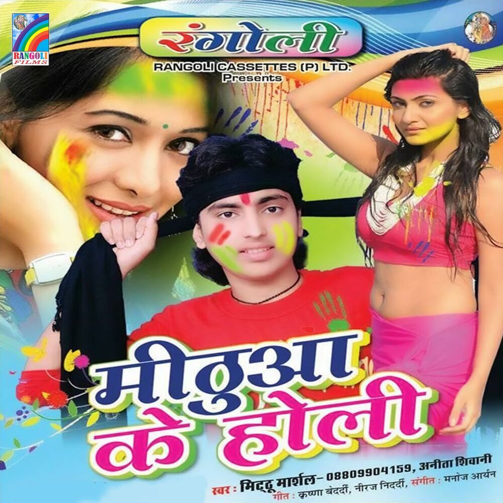 Picture of Mithua Ke Holi
