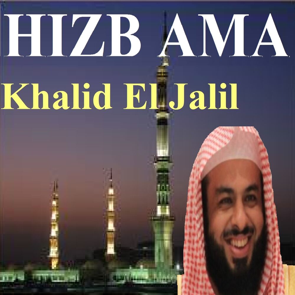 Picture of Hizb Ama (Quran)