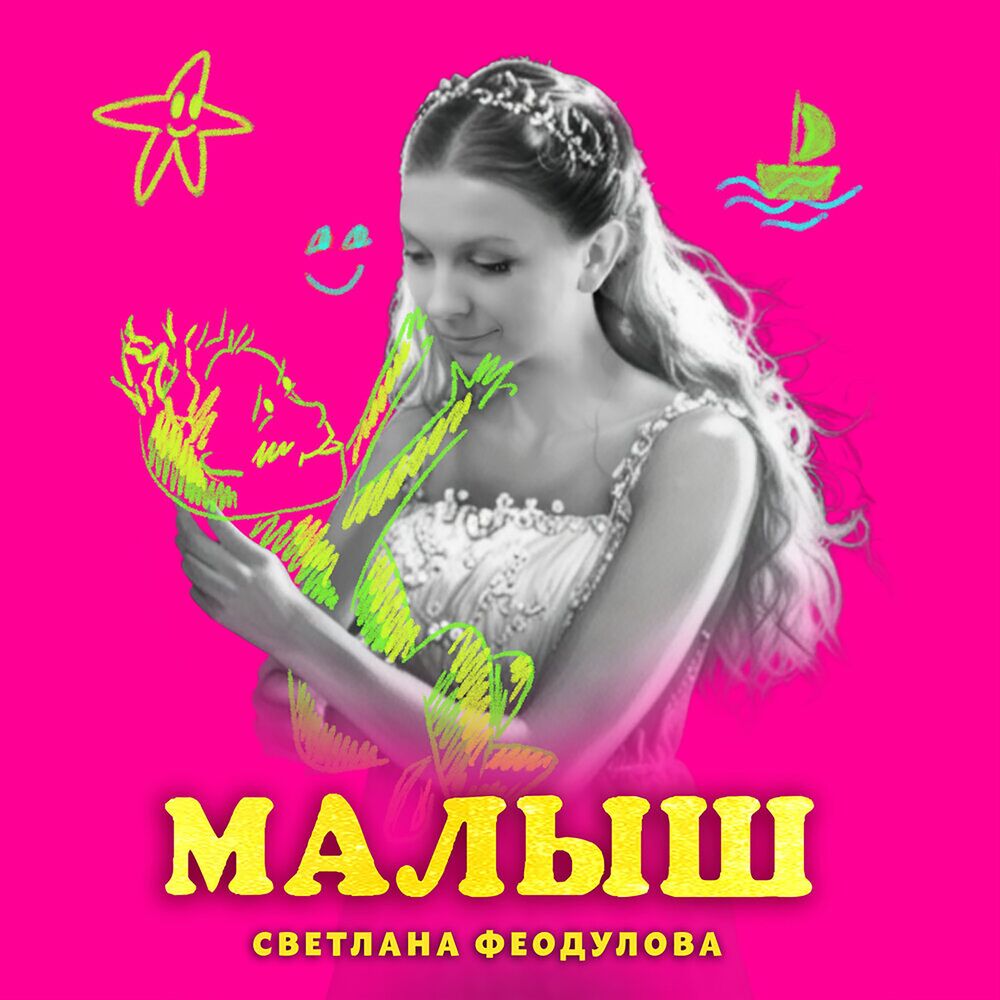 Picture of Малыш