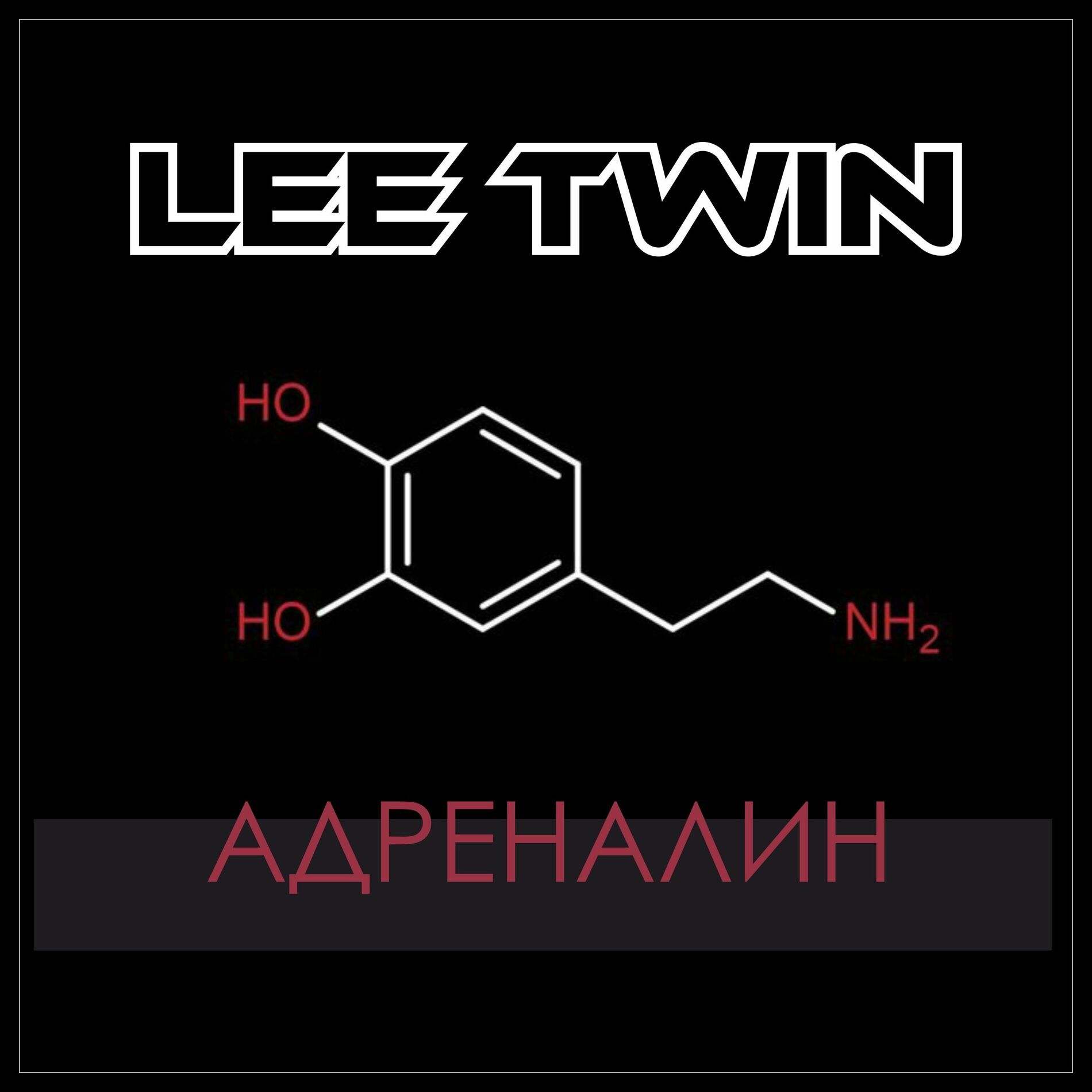 Album cover of Адреналин