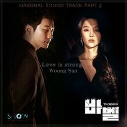 Cover of BABEL, Pt. 2 (Original Television Soundtrack)