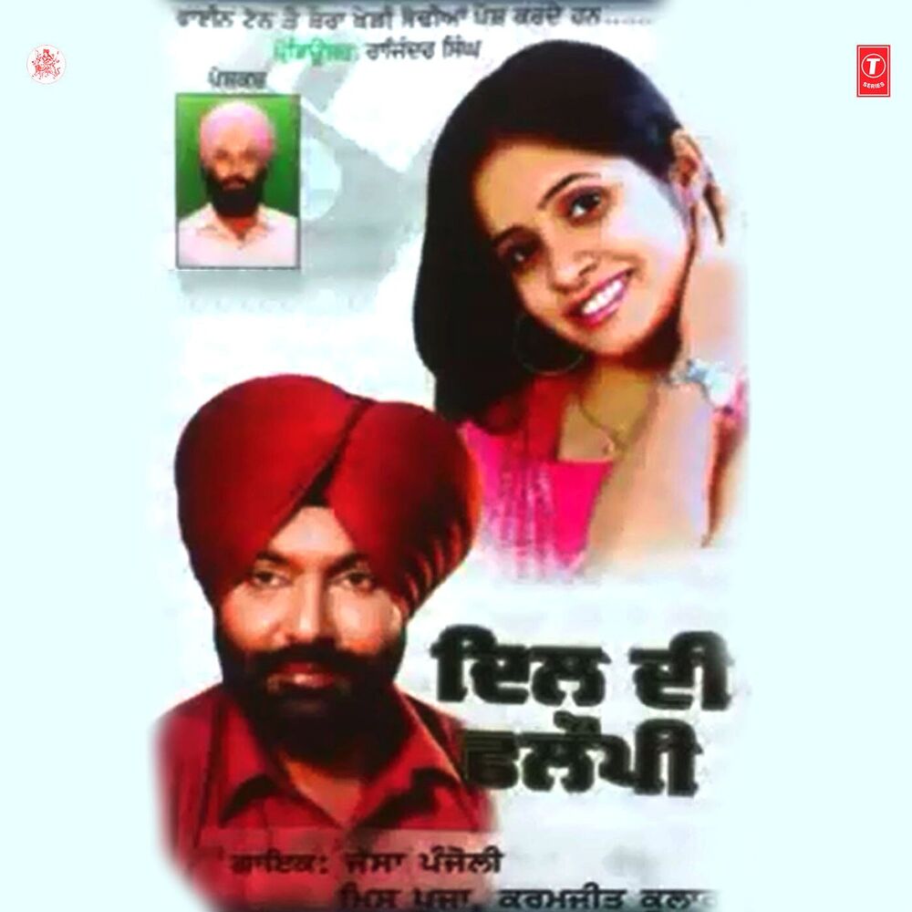 Picture of Dil Di Floppy