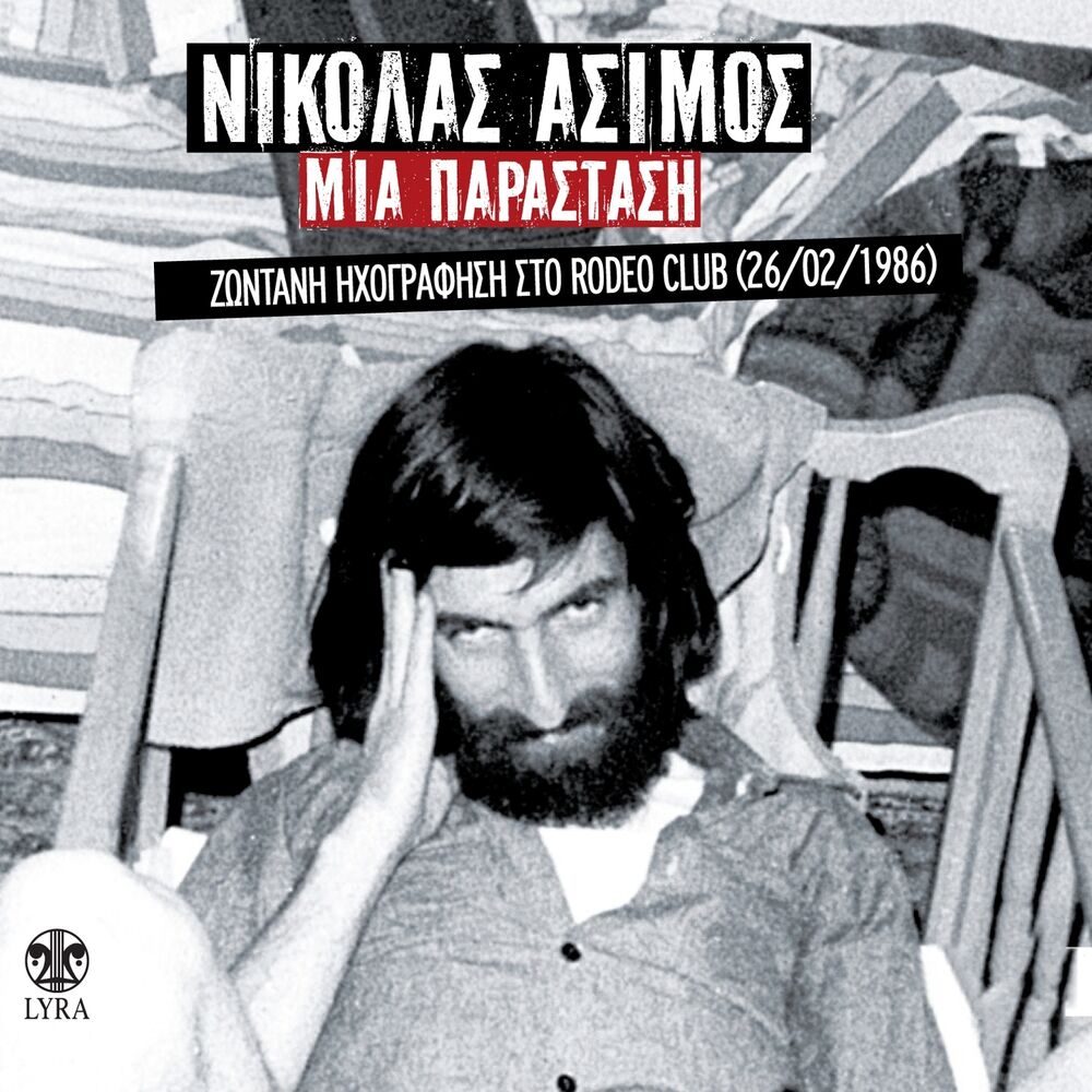 Picture of Mia Parastasi (Zontani Ihografisi Sto Rodeo Club, 26/02/1986)