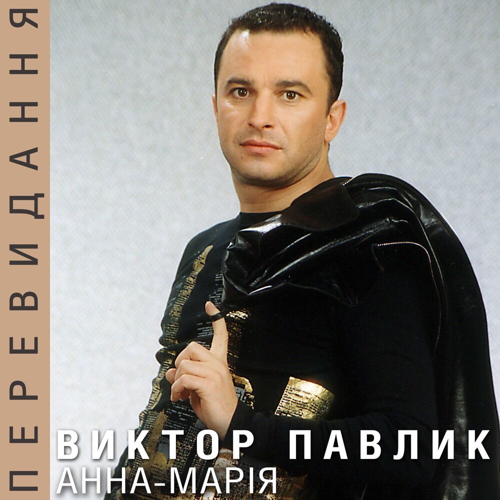 Picture of Анна-Марія (Перевидання)