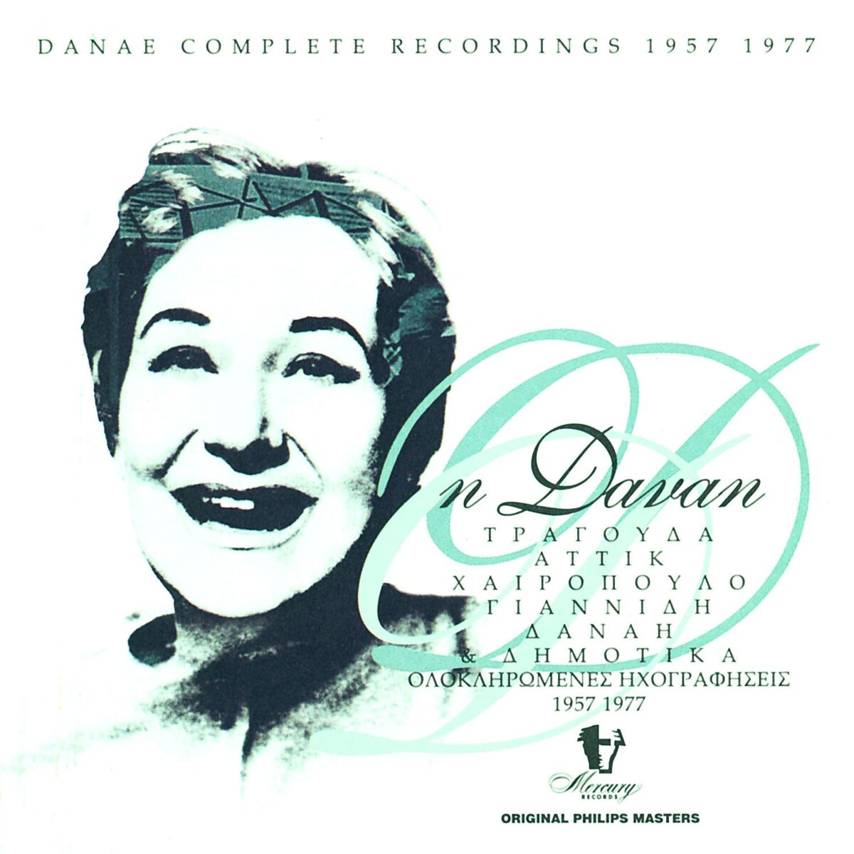 Album cover of Danai Olokliromenes Ichografiseis 1957-1977
