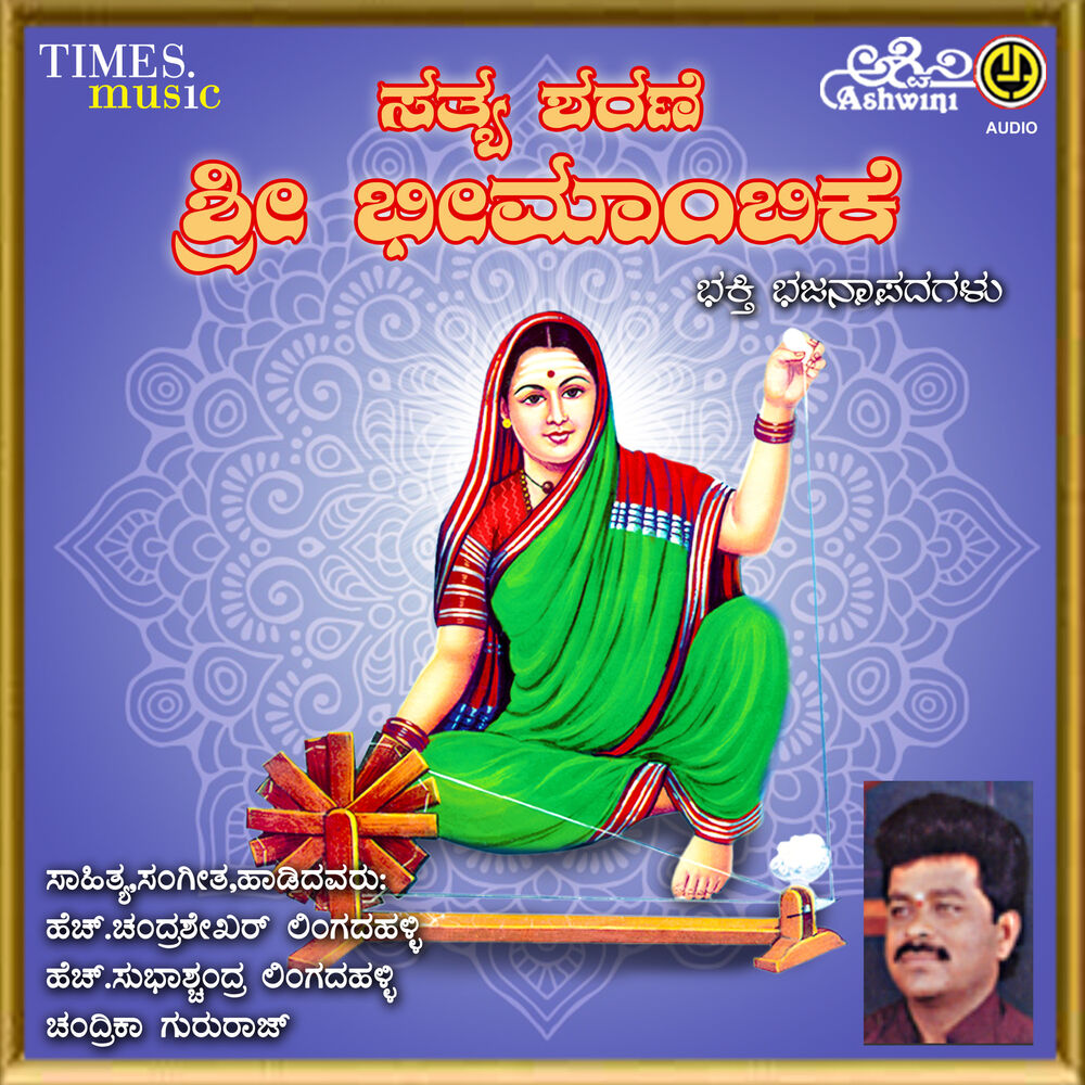 Picture of Shri Bhimambike