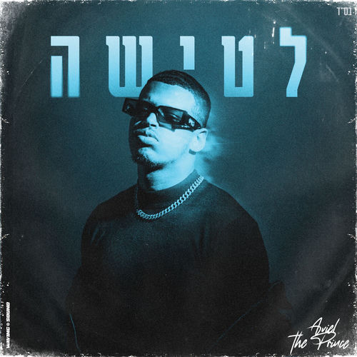 לטישה