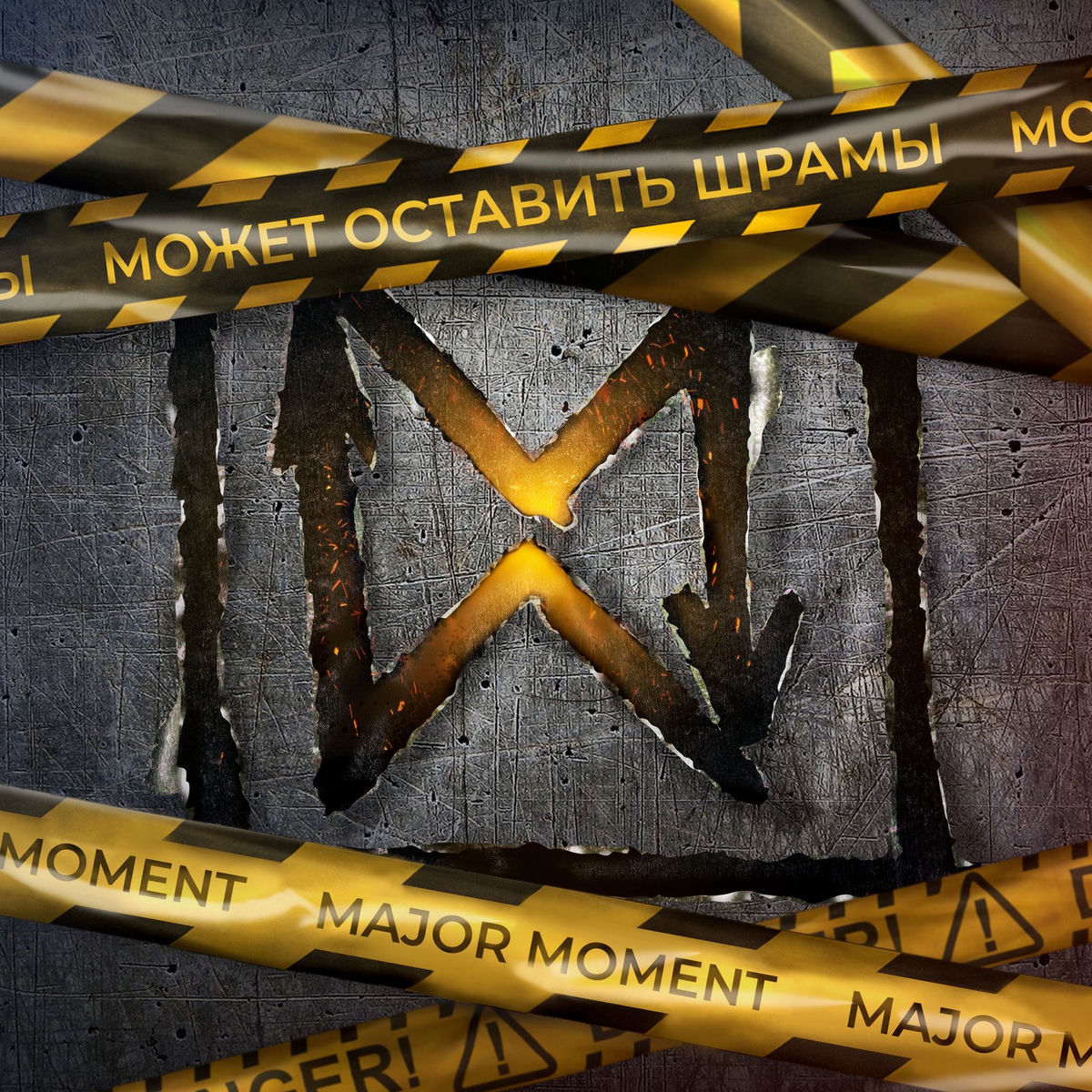 Album cover of Может Оставить Шрамы