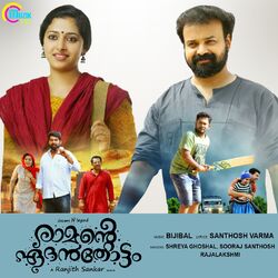 Cover of Ramante Edanthottam (Original Motion Picture Soundtrack)