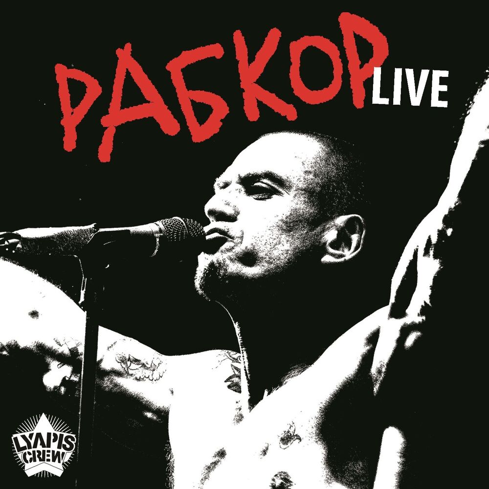 Picture of Рабкор (Live)
