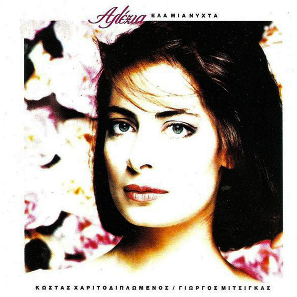 Album cover of Ela Mia Nychta