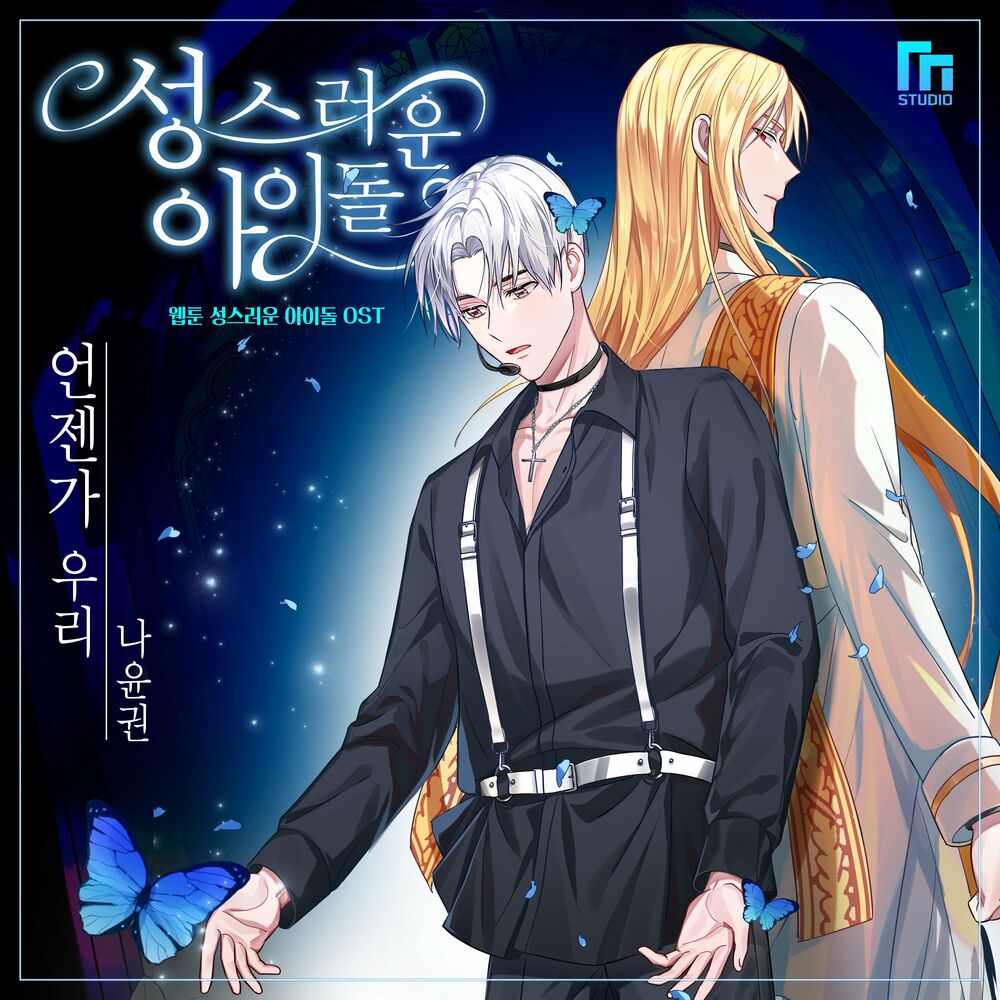 Picture of The Holy Idol (Original Webcomic Soundtrack)