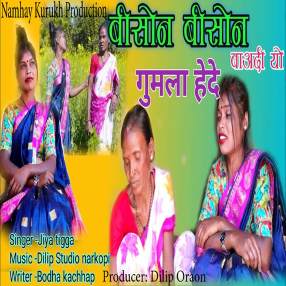 Picture of Bishun Bishun Baudi Aayo