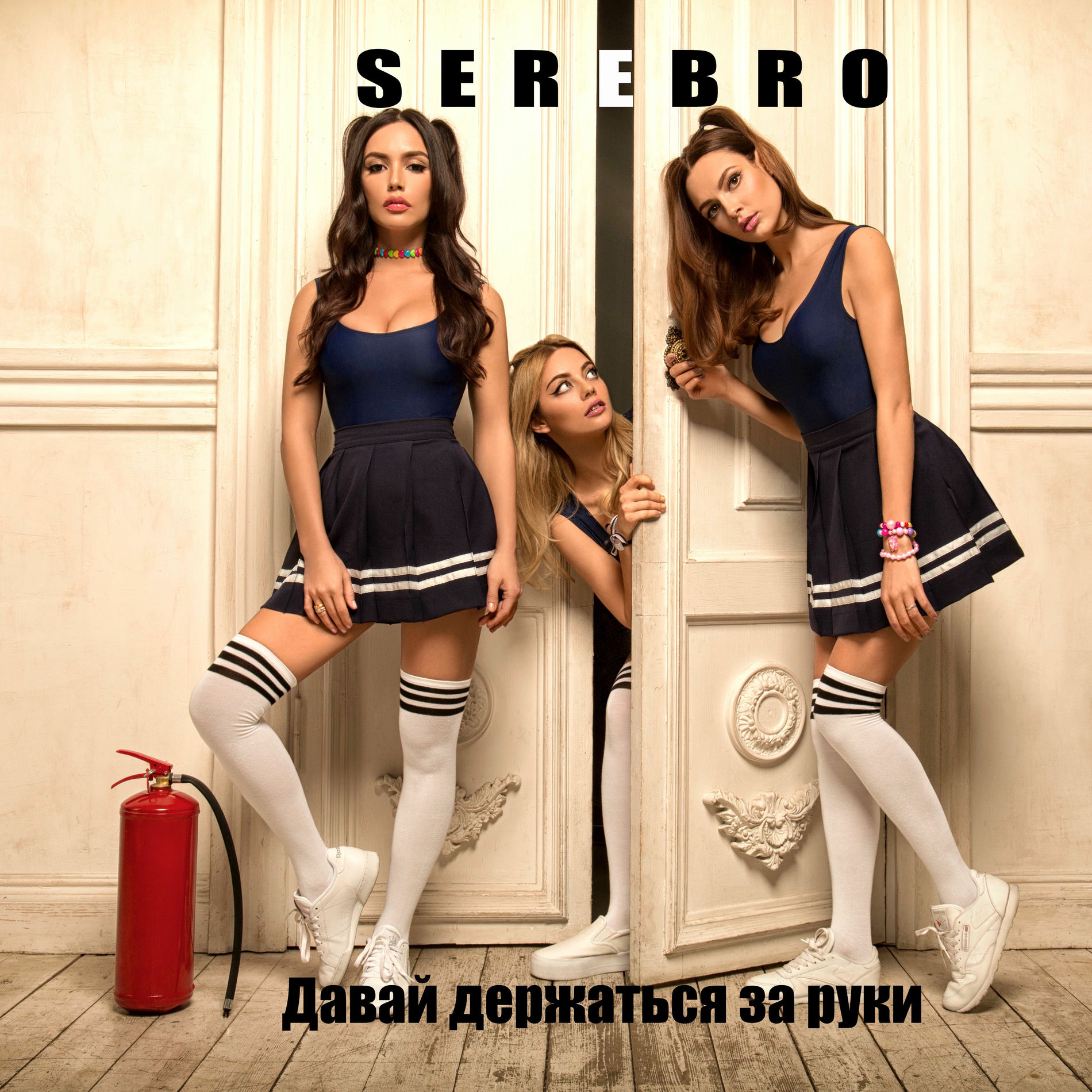 Album cover of Давай держаться за руки