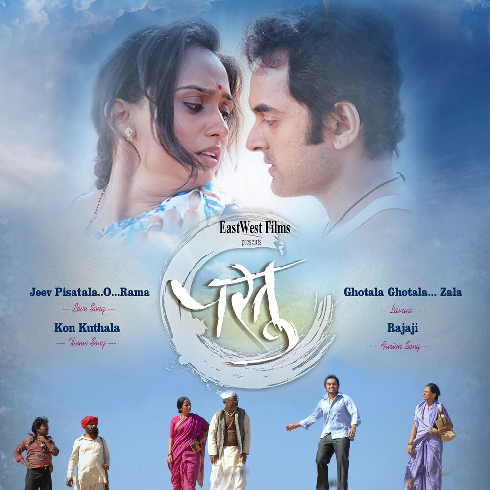 Picture of Ghotala Ghotala Zala (From "Partu")
