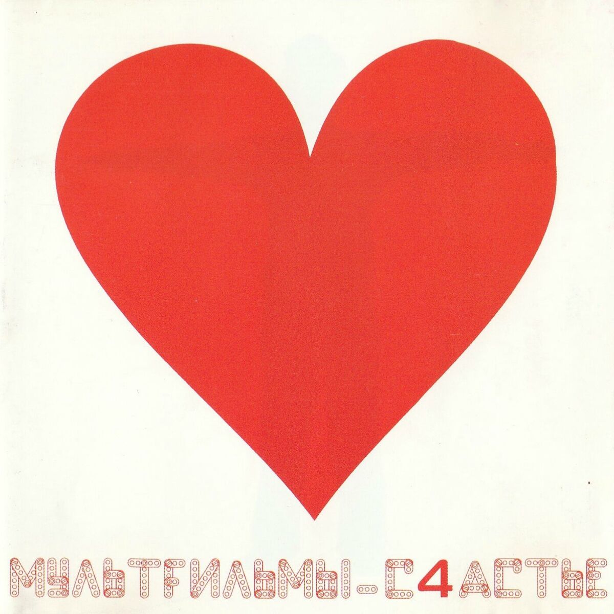 Album cover of Коты