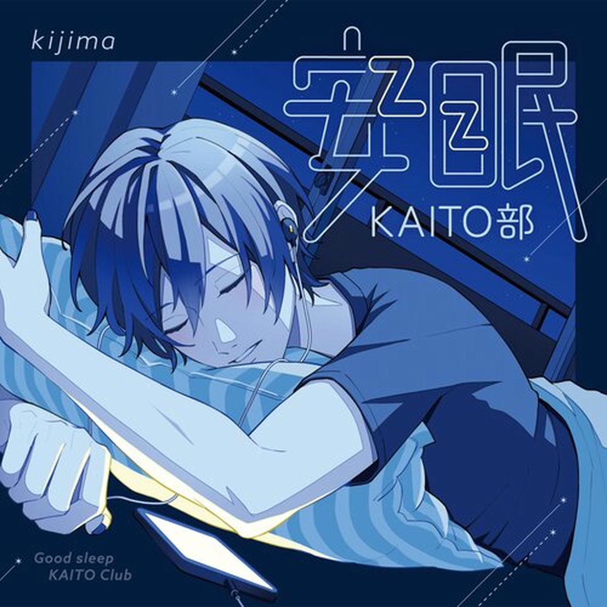 kijima - Good sleep KAITO club | Deezer