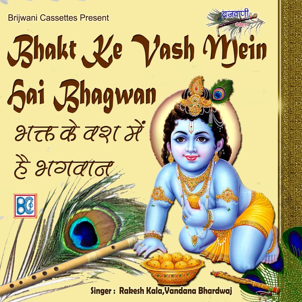 Picture of Bhakt Ke Vash Mein Hai Bhagwan