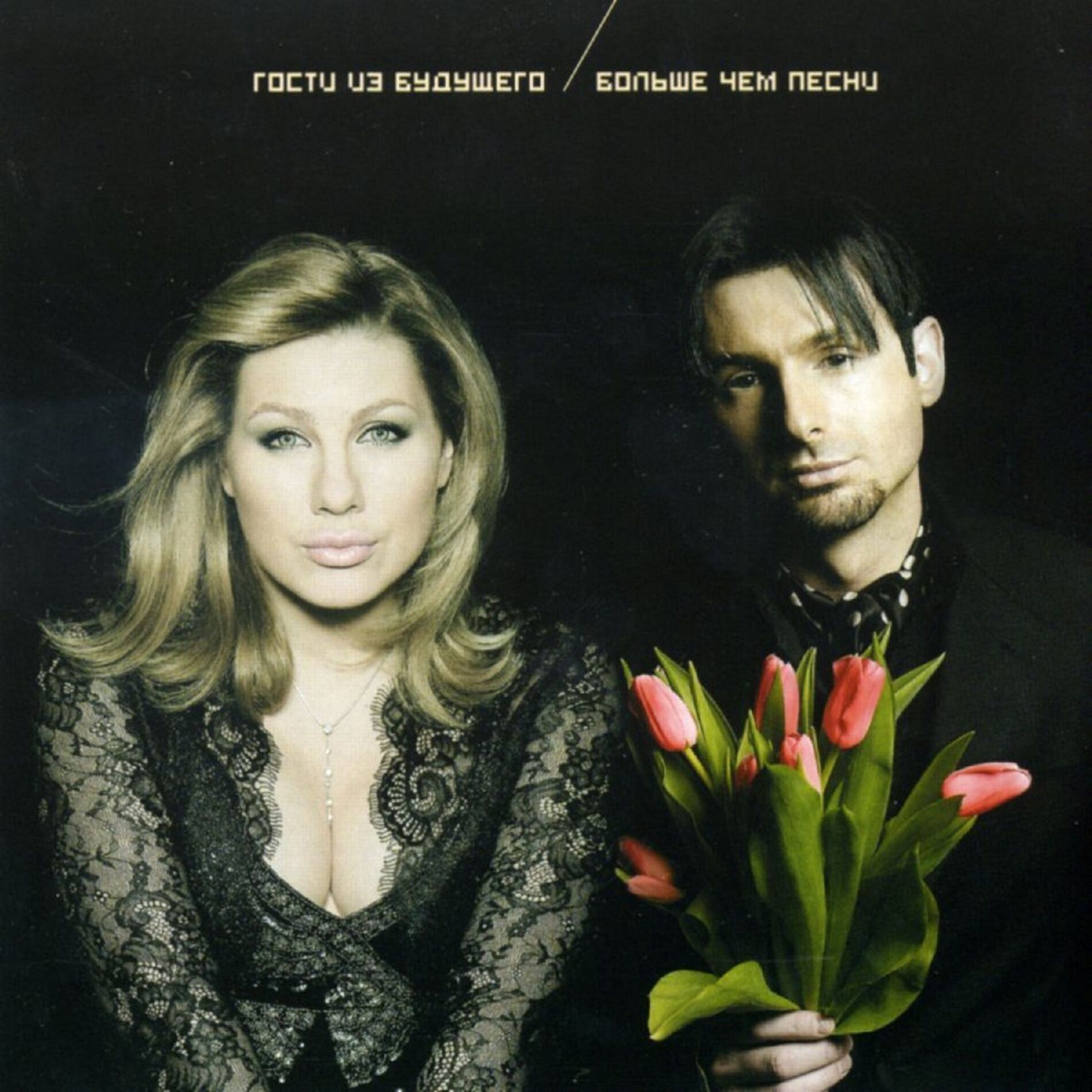 Album cover of Больше чем песни