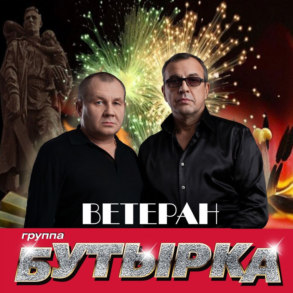 Picture of Ветеран