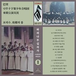 Cover of Les Petits Chanteurs A La Croix De Bais Live Performance in Korea