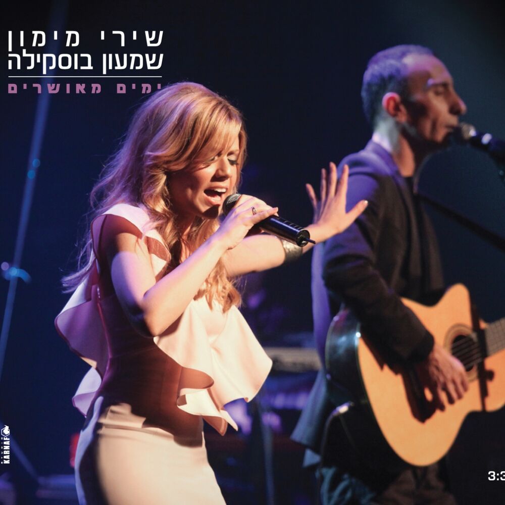 Picture of ימים מאושרים