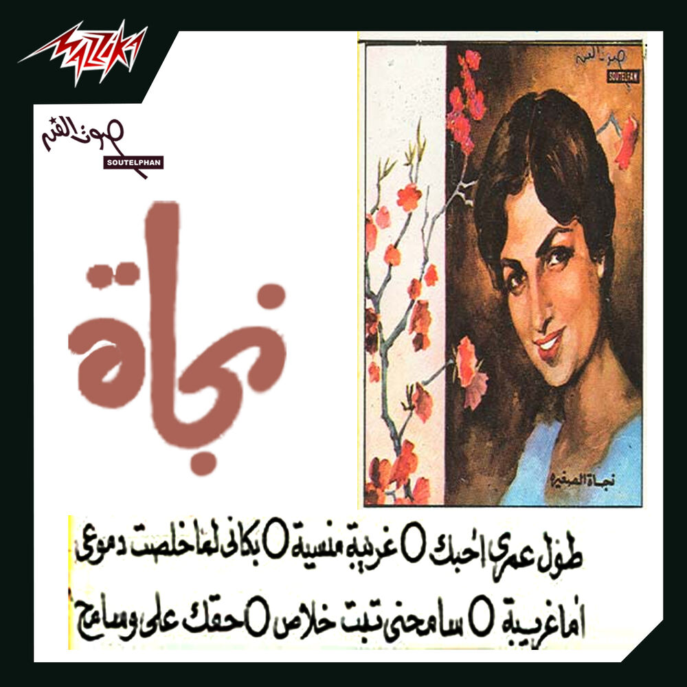 Picture of Nagat