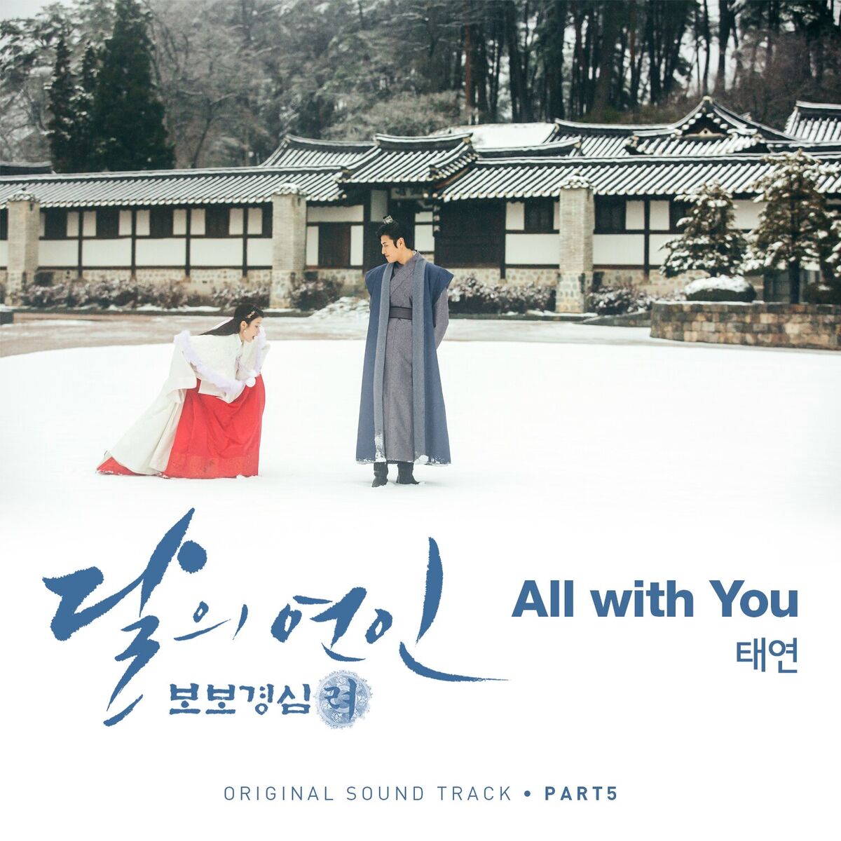 Album cover of All With You