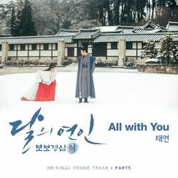 Cover of 달의 연인 - 보보경심 려 OST Part 5 (SBS 월화드라마)