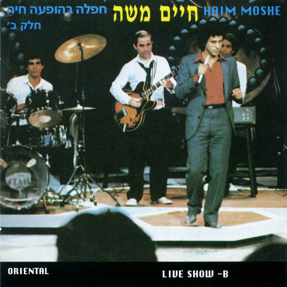 Picture of חפלה בהופעה חיה ב