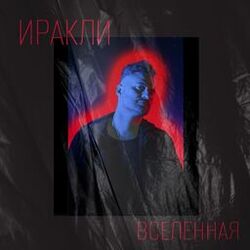 Cover of Вселенная