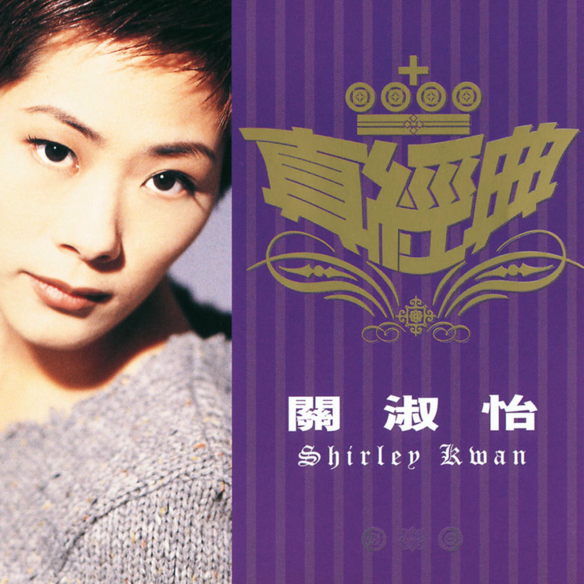 Shirley Kwan - Shirley Remix | Deezer