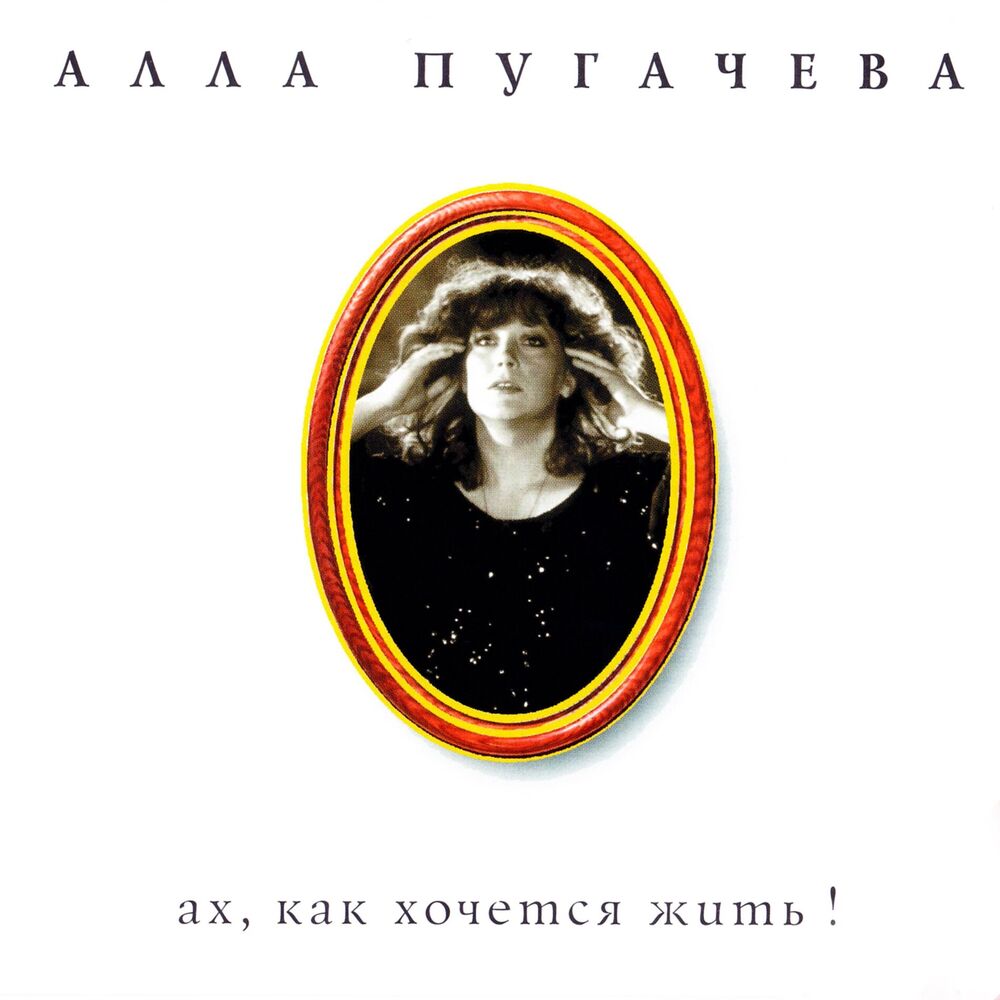 Picture of Коллекция. Ах, как хочется жить!