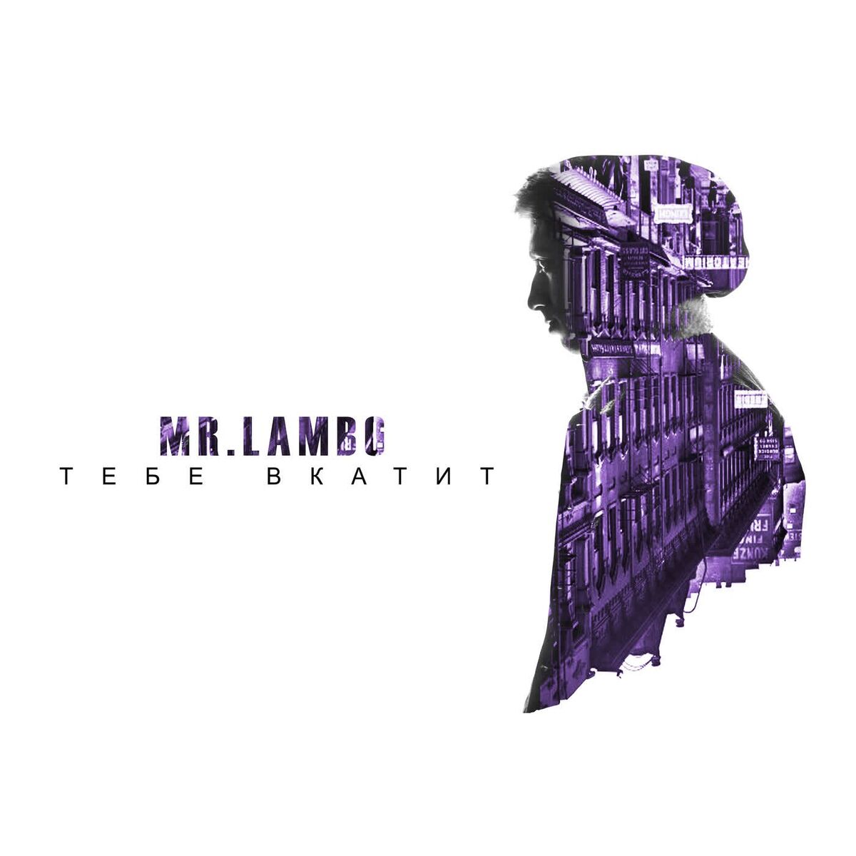 Album cover of Тебе вкатит