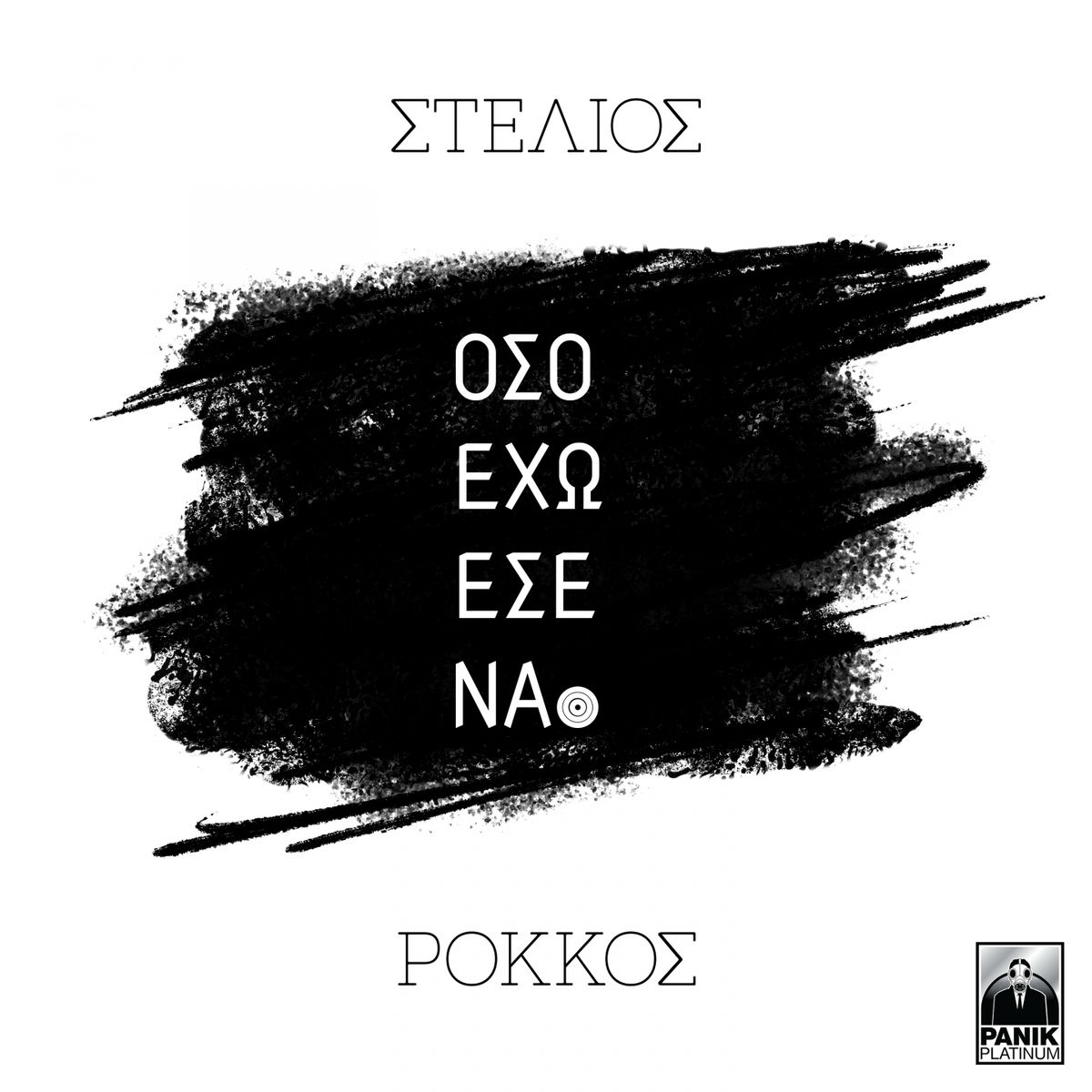 Album cover of Oso Eho Esena