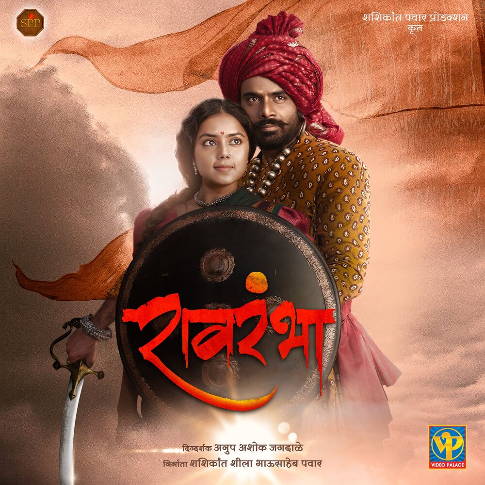 Picture of Saat Saat (From "Raav Rambha")