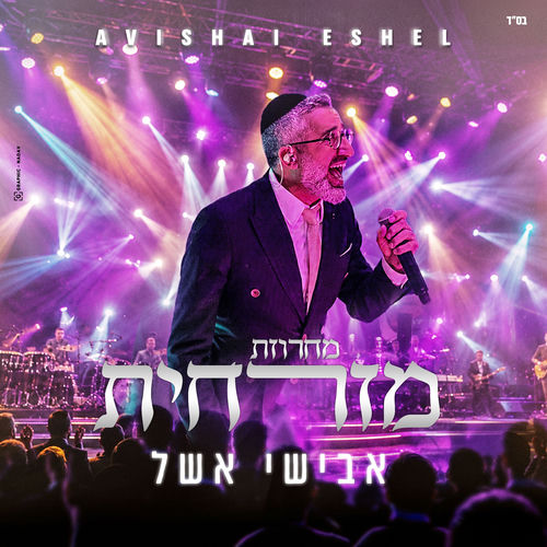 מחרוזת מזרחית