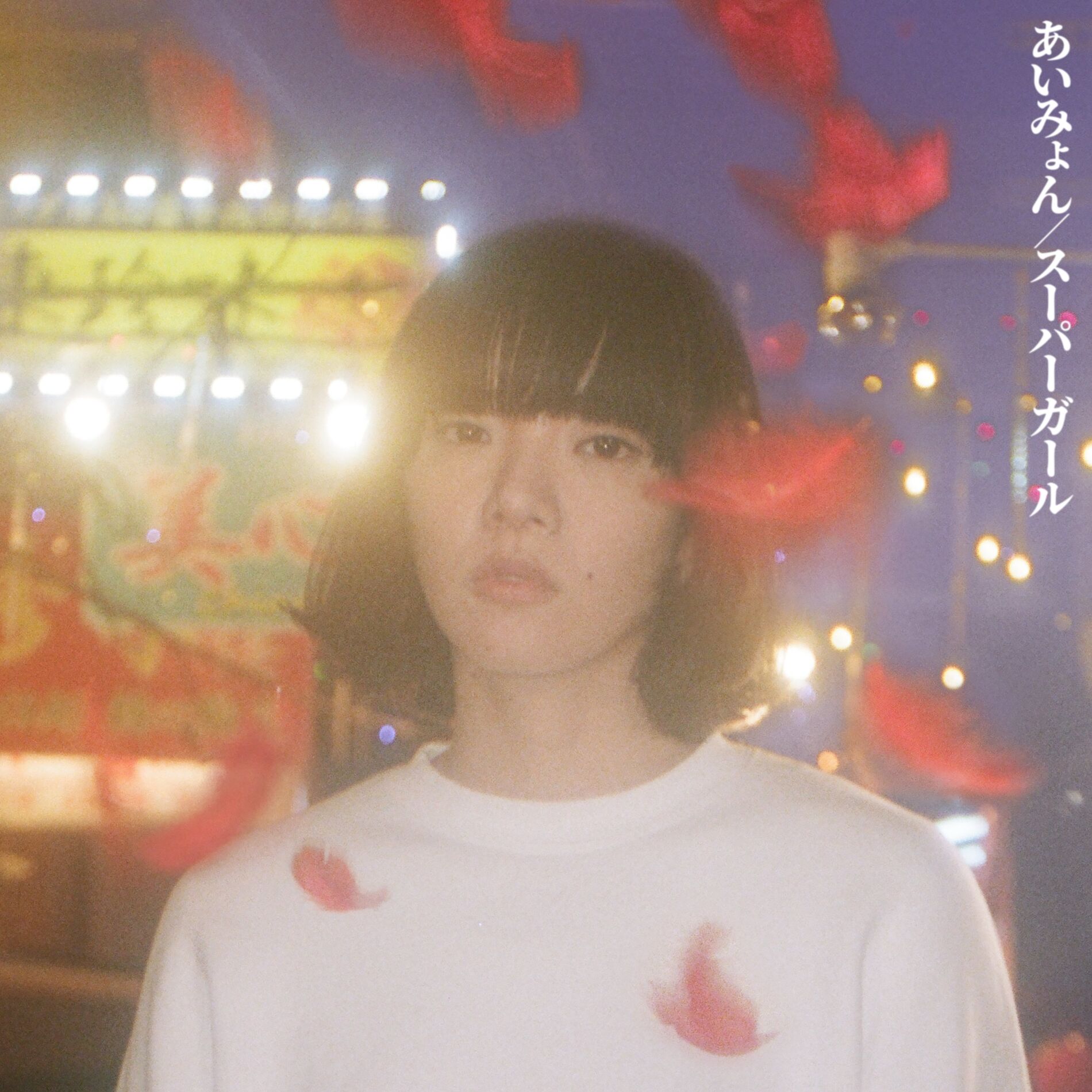 Album cover of Super Girl